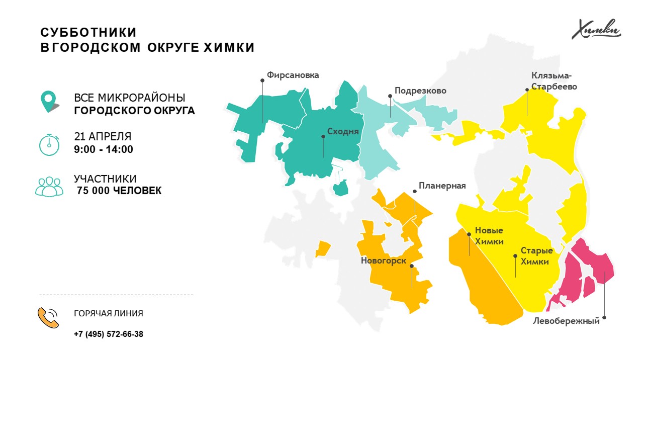 Химки городской округ карта